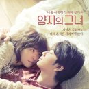 양지 (Sunny Place) | 양지의 그녀 보러가기 무료다운 출연진 등장인물 ott 결말 줄거리 vod 리뷰 다시보기