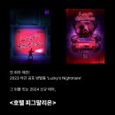 피그말리온 | 리얼월드 성수 공포 체험형 방탈출 &lt;호텔 피그말리온&gt; 이머시브 시어터 후기 (노스포)