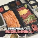 화랑목로 | [영종도배달맛집]운서동, 술안주맛집 메뉴이름에 심쿵! 안녕육회, 나는연어&amp;스시 내돈내산 후기