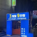 피트온24 | 대구 지산동 헬스장 :: 피트온24 범물점 5개월 내돈내산 후기