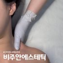 트리옹프에스테틱 | 인천 송도 ❝비주안에스테틱❞ 웨딩관리 내돈내산 후기｜결혼 앞둔 예신이라면 강력추천!