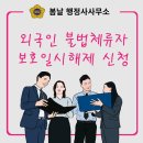 봄날 행정사사무소 이미지