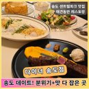 11650-17-153-2 | 송도 스테이크 센트럴파크 맛집 찾는다면? 다이너 송도점 솔직 후기