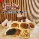 광산구-107 | 수완호떡맛집, 서울호떡 광주수완점 찐후기(호떡5종, 핫도그 2종 비교)