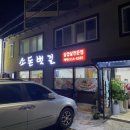 소돈벗길 이미지
