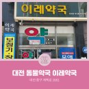 이레약국 이미지