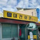 대찬회관 이미지