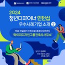 와이피디자인그룹건축사사무소 | 2024 청년디자이너 인턴십 공공디자인 우수회사 소개 ② (주)와이피디자인그룹건축사사무소