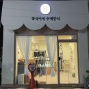 곡식이네 수제간식 이미지