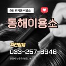 동해이용소 네이버블로그