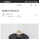 완료))))))이즈울베스트 2벌 묶음판매 35,000 (아이보리, 블랙) 이미지