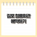청룡회관 | 김포 청룡회관 숙박 예약 바로가기