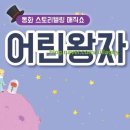 영어동화스토리텔링 이미지