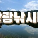 장광낚시터