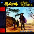 애수의 야간열차 / 강일 (1965) 이미지