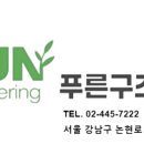이건구조기술사사무소