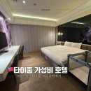 마운틴PC | 타이중 시내 숙소 추천｜가이드 호텔 슈페리어 더블룸 숙박 후기