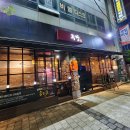 은정궁코너주점 | [부산/중구] 깡통시장 근처 늦게까지 하는 요리주점 이자카야 "주당" 방문후기!(내돈내산)