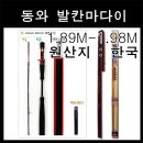 [동와] 발칸마다이 지깅 낚싯대 B632ML 170,000원 [동와] 발칸마다이 지깅 낚싯대 B662ML 180,000원 이미지