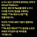 #DF_KP Ai 휴먼팩토리 이미지