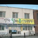 서포국밥집 | 경남 사천 서포 할매 콩나물 국밥 본점