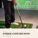 150 | 대구 동구 스크린파크골프장 반야월농협 NH150 다녀온 후기