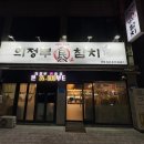 의정부민참치 이미지