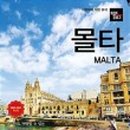 몰타 이미지