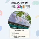 해인온누리약국 이미지