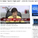 박근혜 대통령 세월호 당일 필러시술, 좌파들의 사진조작이나 사진날짜조작으로 드러나 이미지