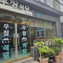 우창호텔 이미지