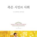 죽은 시인의 사회 책 줄거리 요약 및 감상