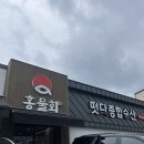 포항대리점 | 안 가도 됨! 입맛 까다로운 아빠도 인정한 룸식당 점심특선 ‘홍물회’ 장어덮밥&포항식장물회 솔직후기 🐟🔥