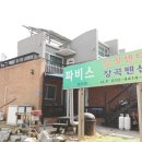 장곡펜션 | 안면도 대가족 펜션 단체 추천하고 싶은 태안 장곡펜션
