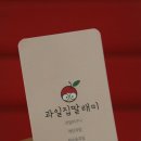 과일집딸래미 이미지