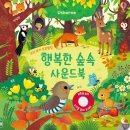 행복한숲