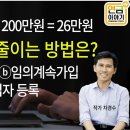 지역 건보료 줄이는 방법 문의 이미지