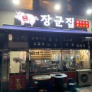 내포 장군집 이미지