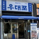 쯔양도 인정한 위례고기집, 우대포 위례본점 JMT 솔직 후기!