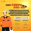 천안시북면보건지소 | 폭염·폭우 대비… 천안시 안전예방 ‘행동개시’