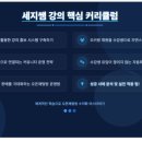 세지스쿨