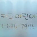 지엔키즈어린이집