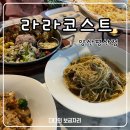 토마토키즈리움어린이집 | 양산 평산 맛집 라라코스트 양산평산점 키즈 놀이터 있는 패밀리레스토랑