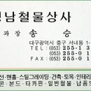 영남철물 이미지