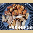 오포읍맛집 양벌리닭갈비 맛집 :: 후암동숯불닭갈비