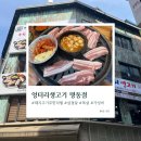 엉터리 생고기 무한리필(명동점)