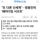 정용진 “어나더 레벨 신세계 보여줄 것, 두고 봐” 올해 이마트 2.0 박차 가하는 다사다망한 한해 될 것 이미지