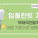 박재국연합치과의원 이미지