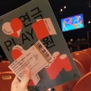 우수공연시리즈IV-연극 별이네 헤어살롱 | 연극 <컬렉티드 스토리즈> 후기 - 임유영, 윤소희 캐스팅