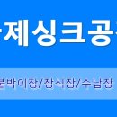 국제씽크인테리어